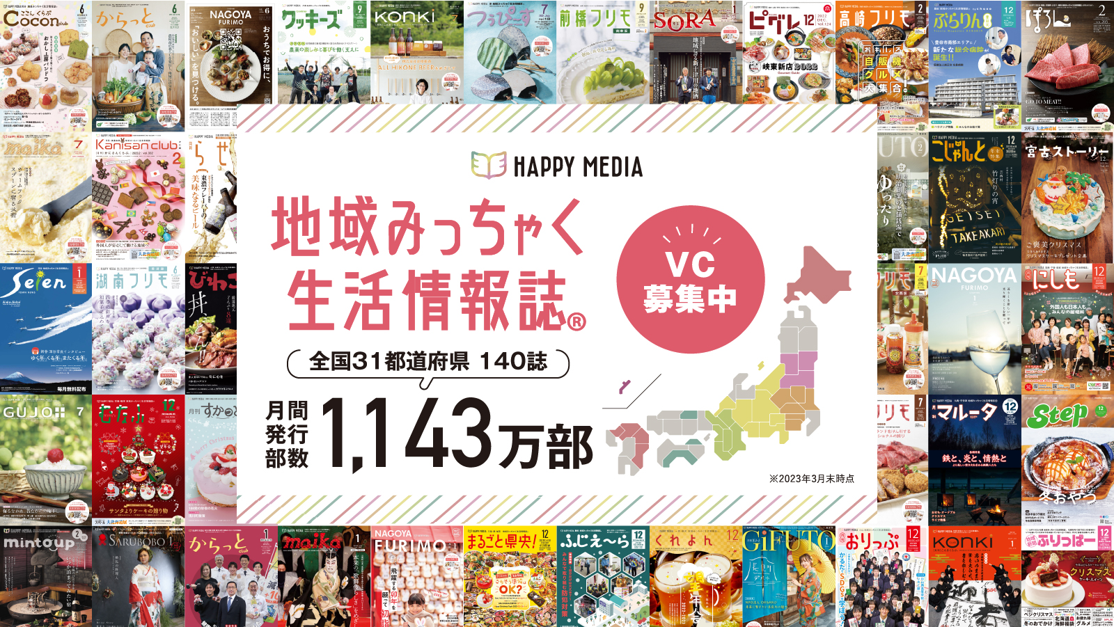 地域みっちゃく生活情報誌®︎